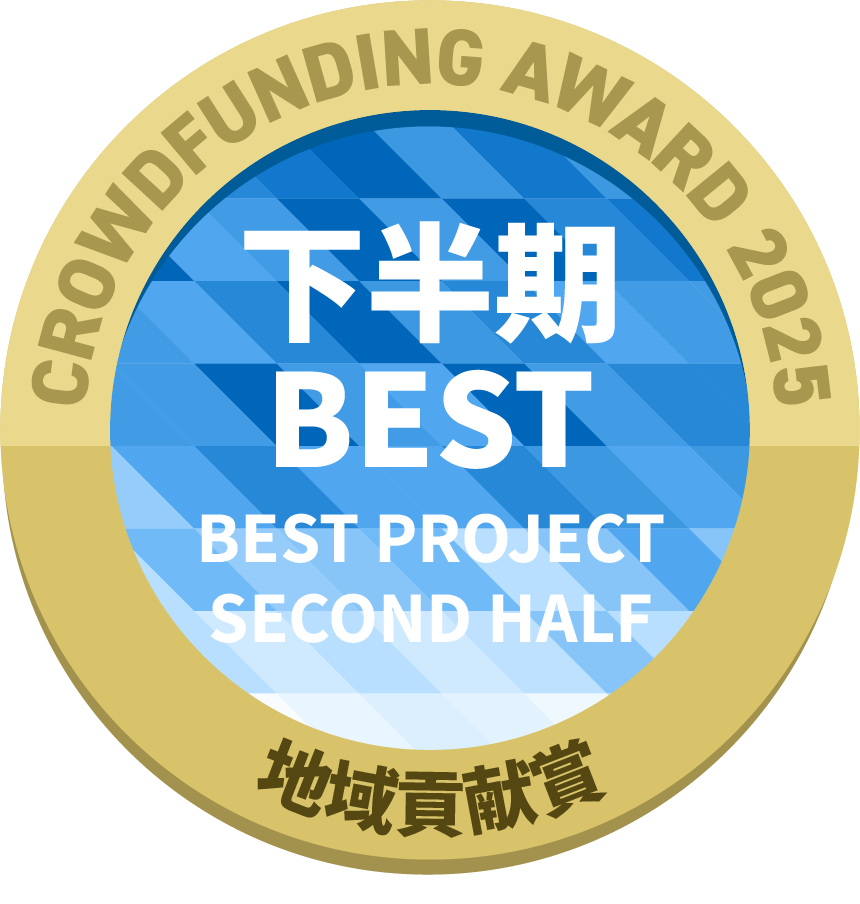 CAMPFIREクラウドファンディングアワード