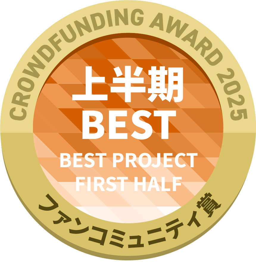 CAMPFIREクラウドファンディングアワード