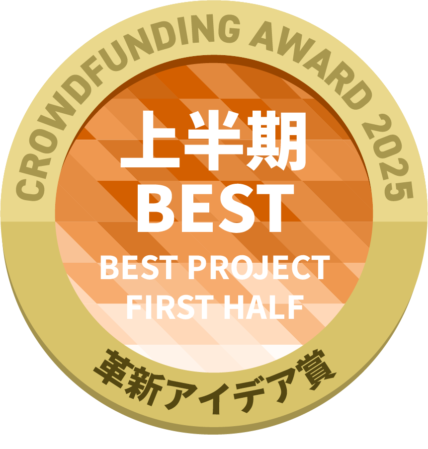 CAMPFIREクラウドファンディングアワード