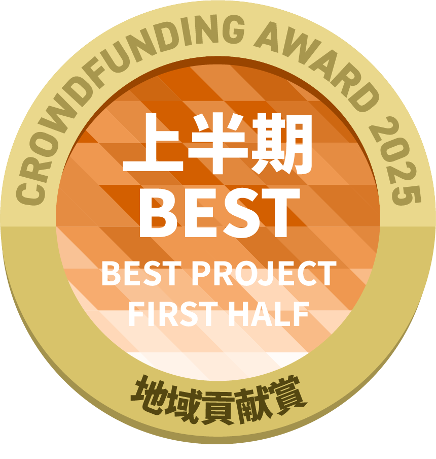 CAMPFIREクラウドファンディングアワード