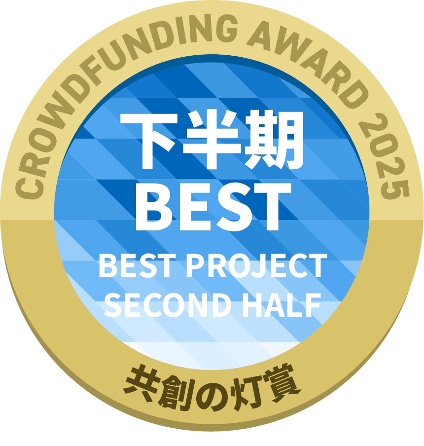 CAMPFIREクラウドファンディングアワード