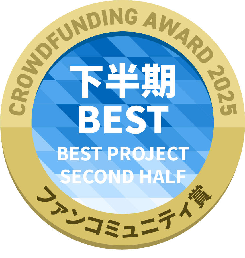 CAMPFIREクラウドファンディングアワード