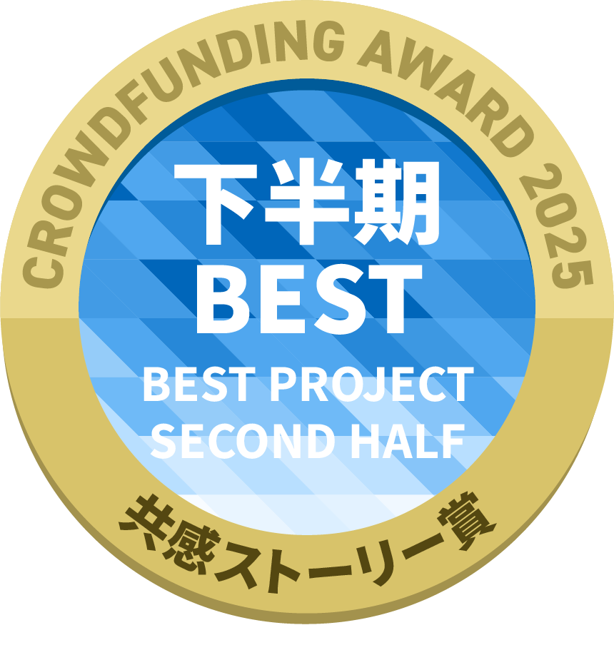 CAMPFIREクラウドファンディングアワード