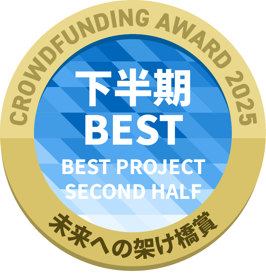 CAMPFIREクラウドファンディングアワード