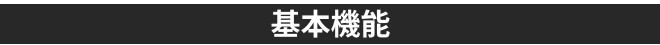 未来のファミリーロボットBOCO emo(ボッコ エモ)基本機能