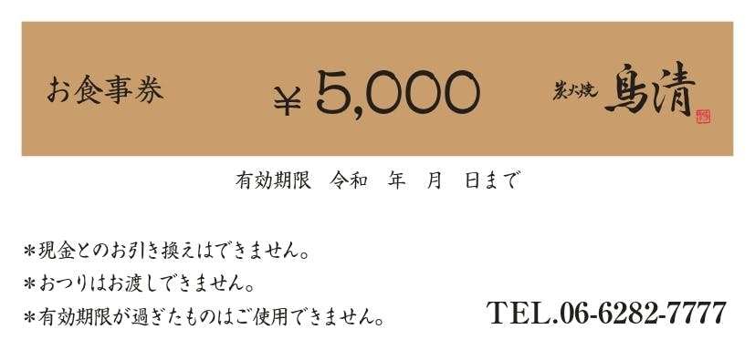 (お食事券のデザインは変更の可能性有))