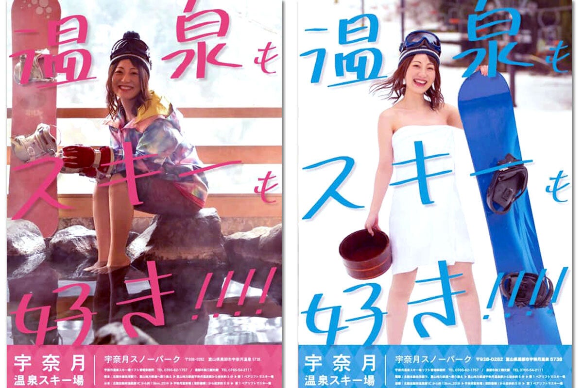 昨年制作した「温泉×雪山ゲレンデ」のPRポスター2種