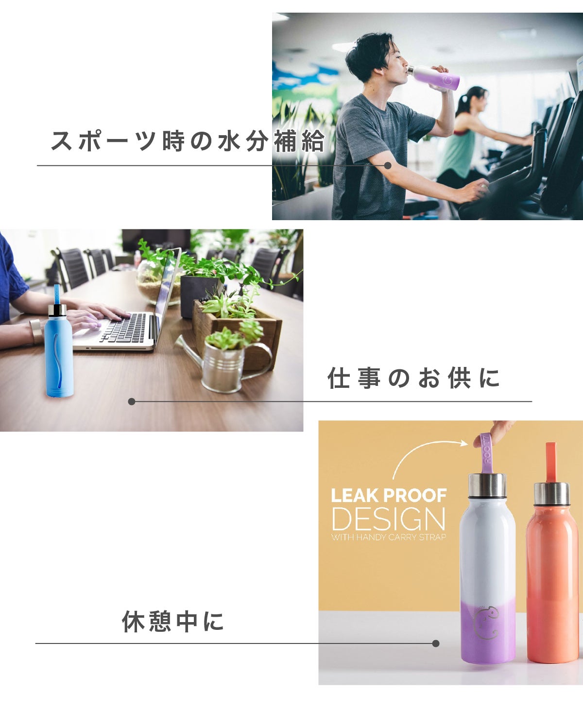 スポーツ時の水分補給、仕事のお供に、休憩中にカメレオンボトルをどうぞ!