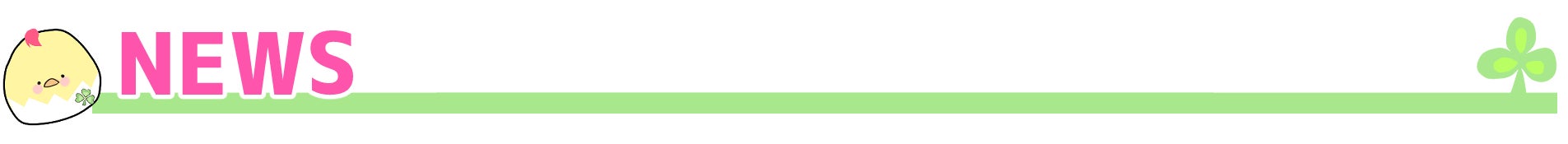 はじめに・ご挨拶