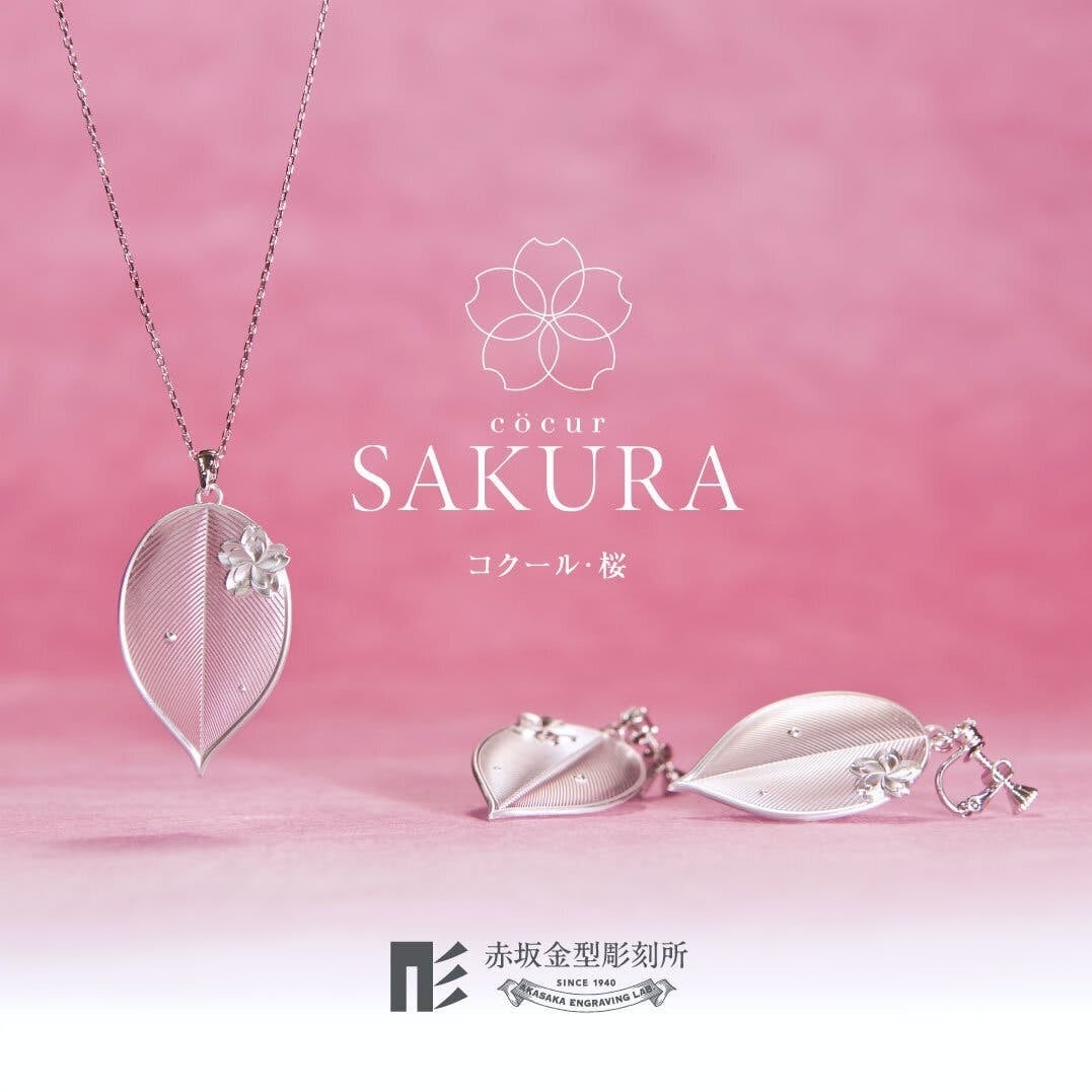 『[cocur] SAKURA（コクール・桜）』 ネックレス＆イヤリングorピアス
