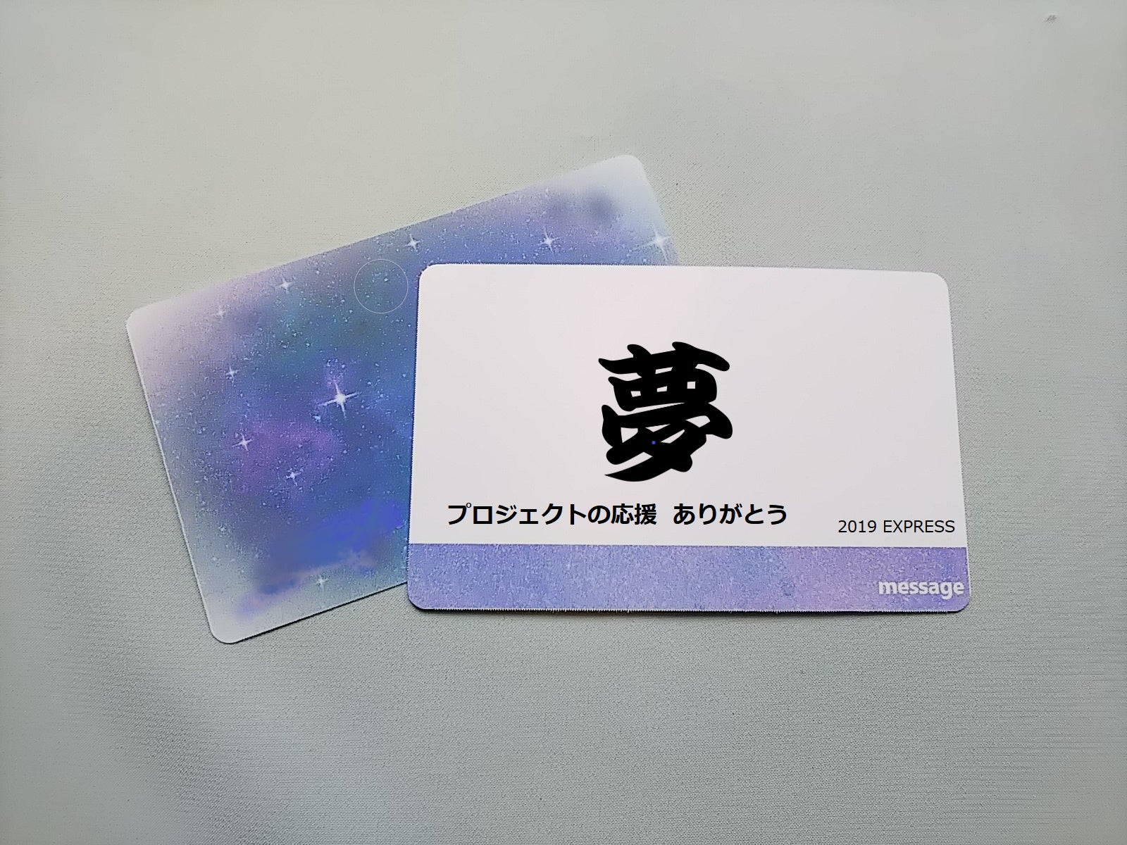 宇宙メッセージカード