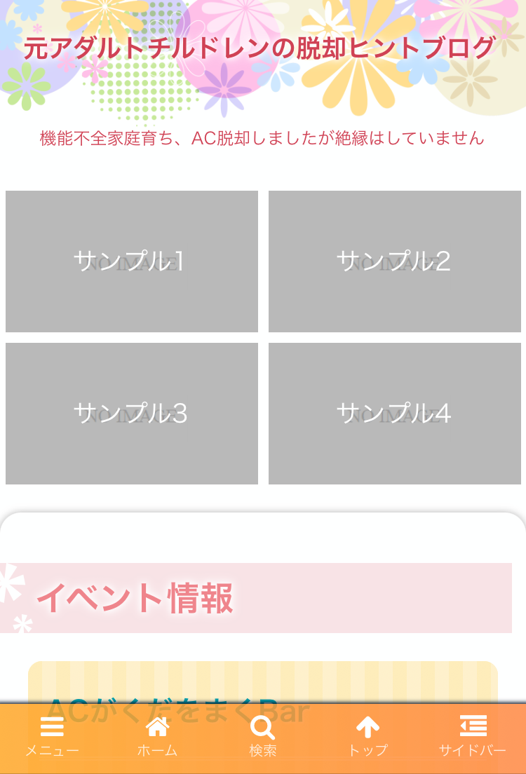 バナー掲載例（スマホ表示）