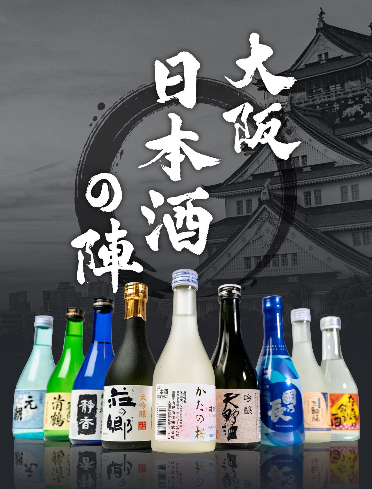 大阪日本酒の陣