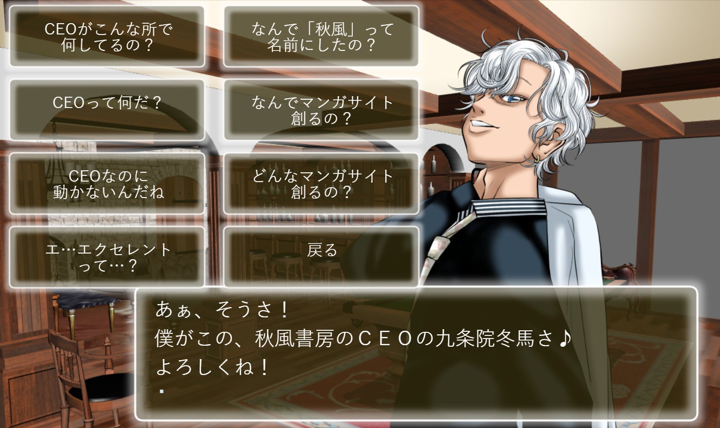 みんなで創るマンガサイト「秋風書房」(まん為出版)休憩室冬馬