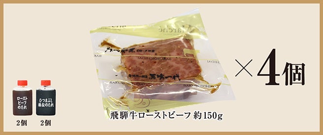 飛騨牛ローストビーフ約600g