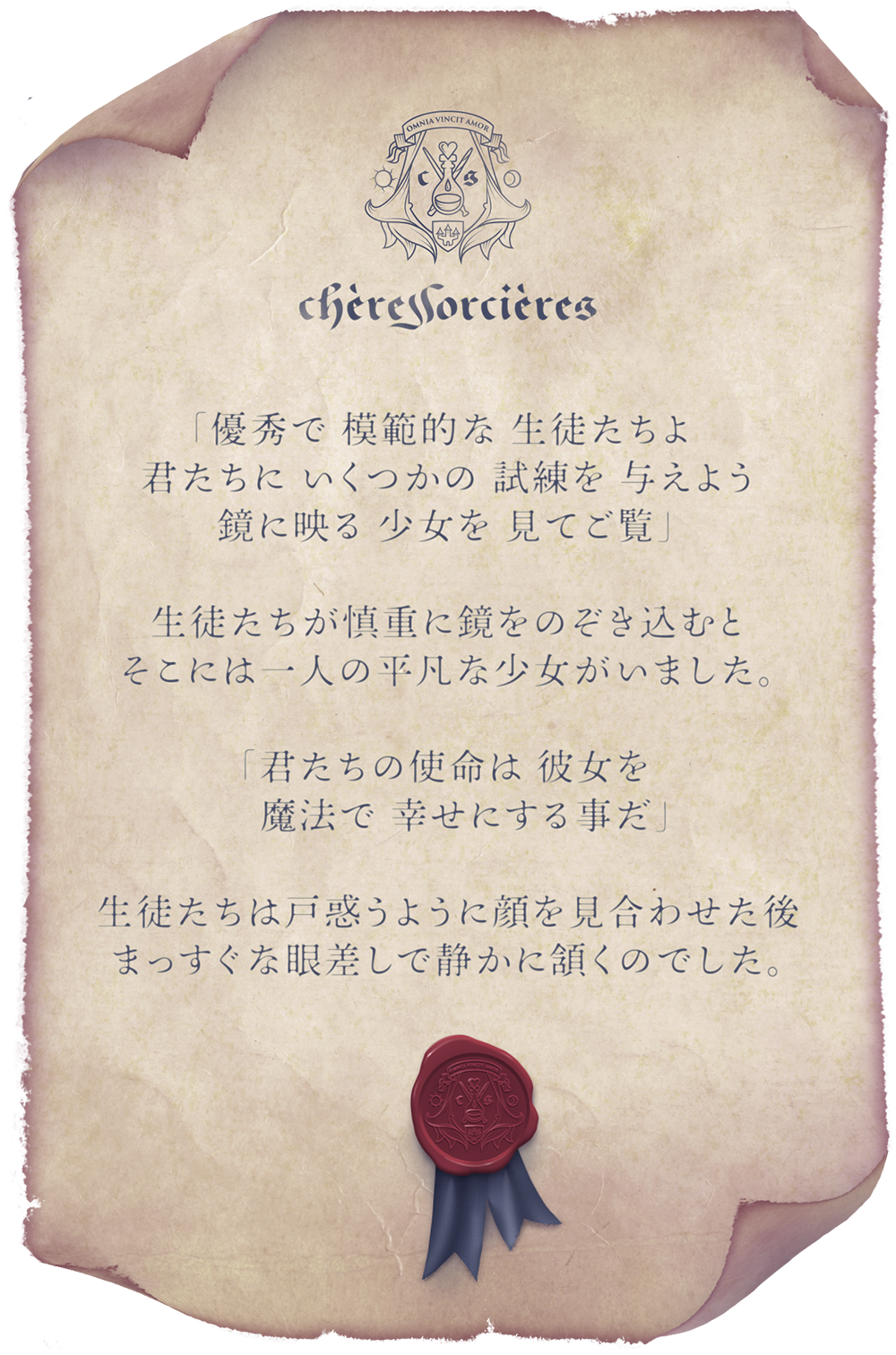 偉大なる魔法使いからの手紙