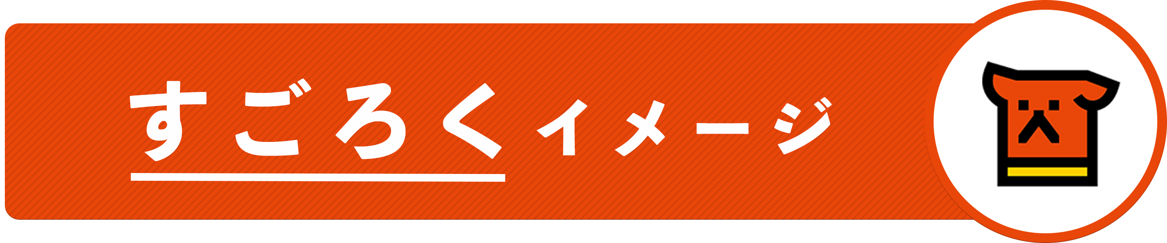 すごろくイメージ