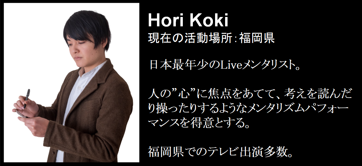 Hori Koki