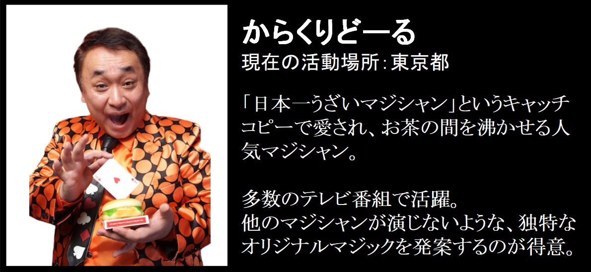 からくりどーる