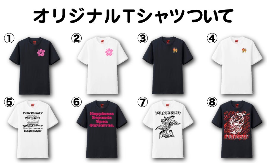 YUNTAWAYが自ら手掛けたオリジナルＴシャツ