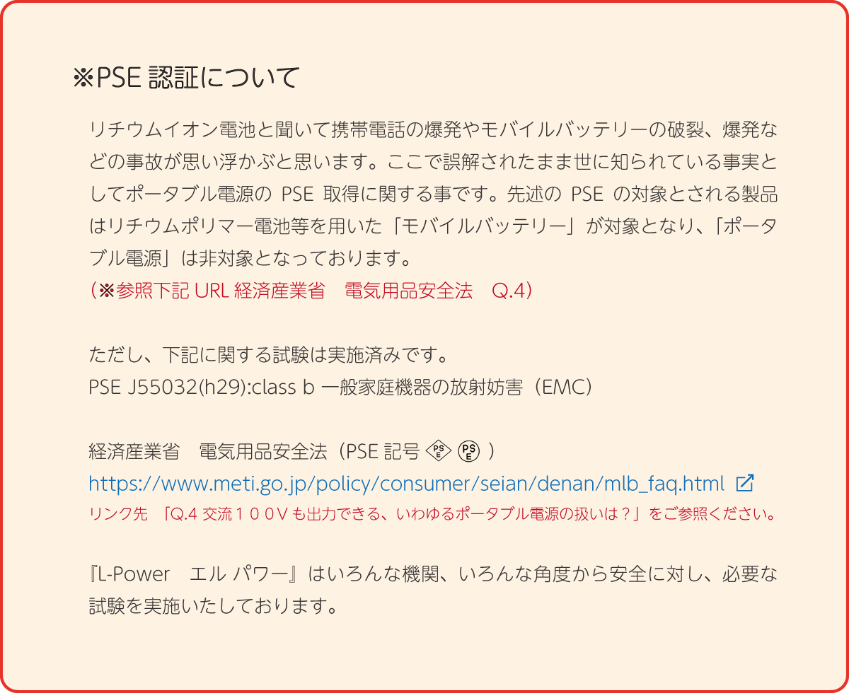 ※PSE認証について