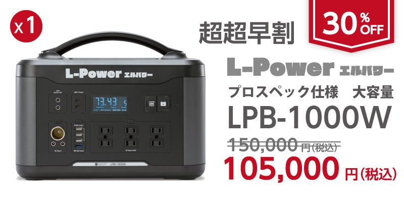 1000W　10台　30％OFF　小売り売価　150,000円（税込）よりお値引き105,000円（税込）+送料サービス