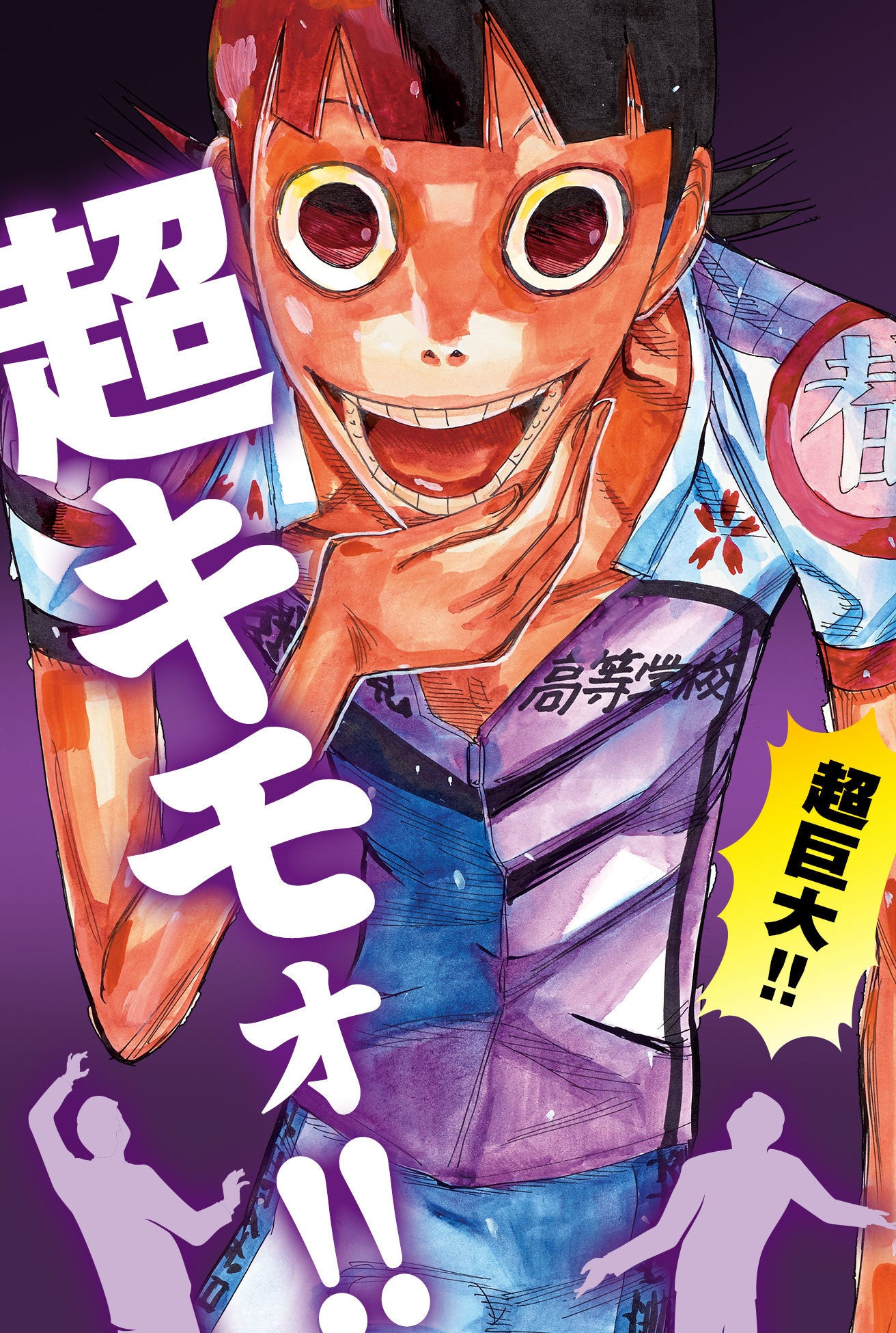 弱ペダ御堂筋翔