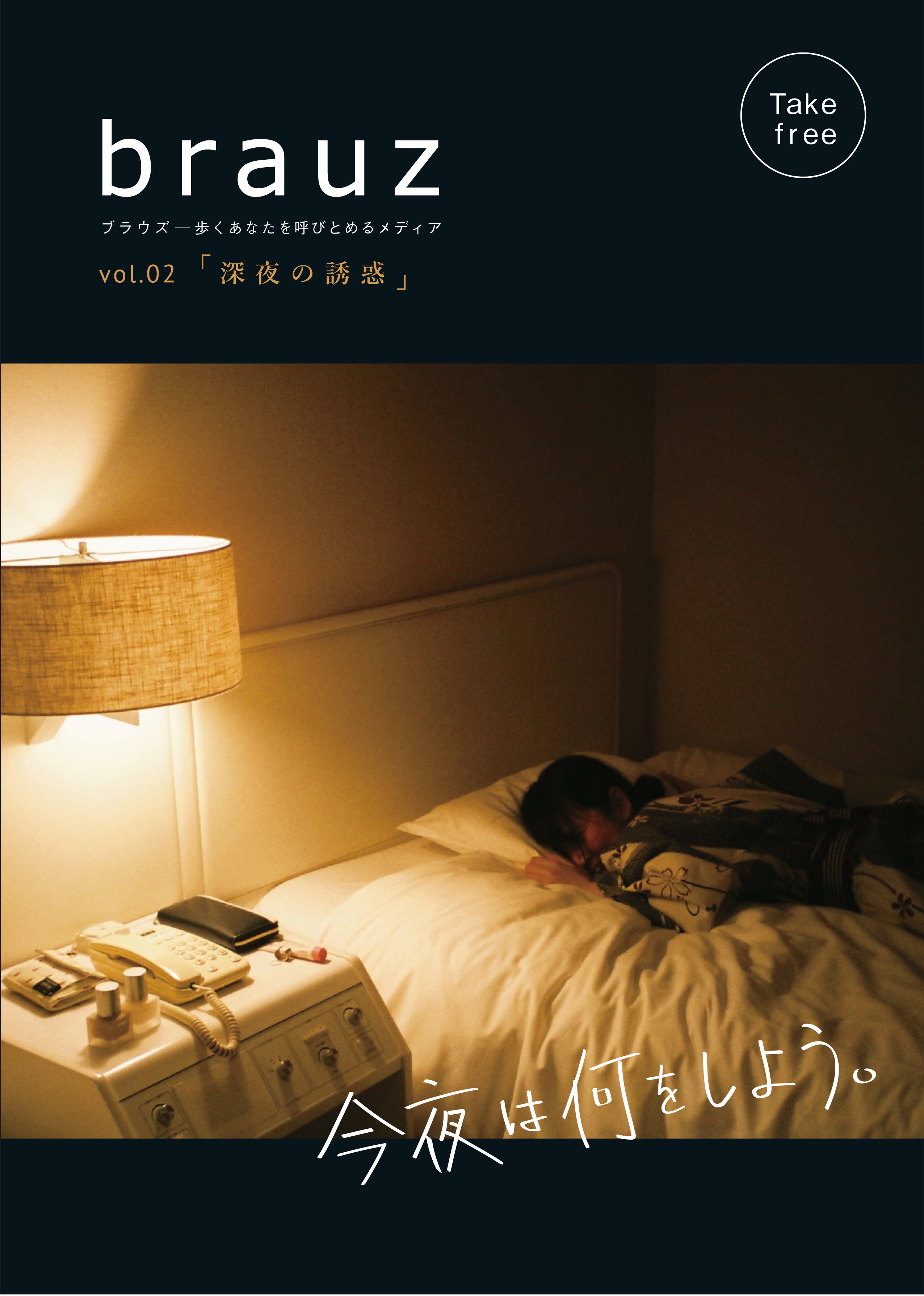 vol.2『深夜の誘惑』表紙