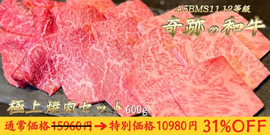 a5bms12等級ブランド和牛 焼肉セット 特別価格