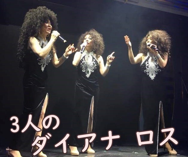 ダイアナショウ