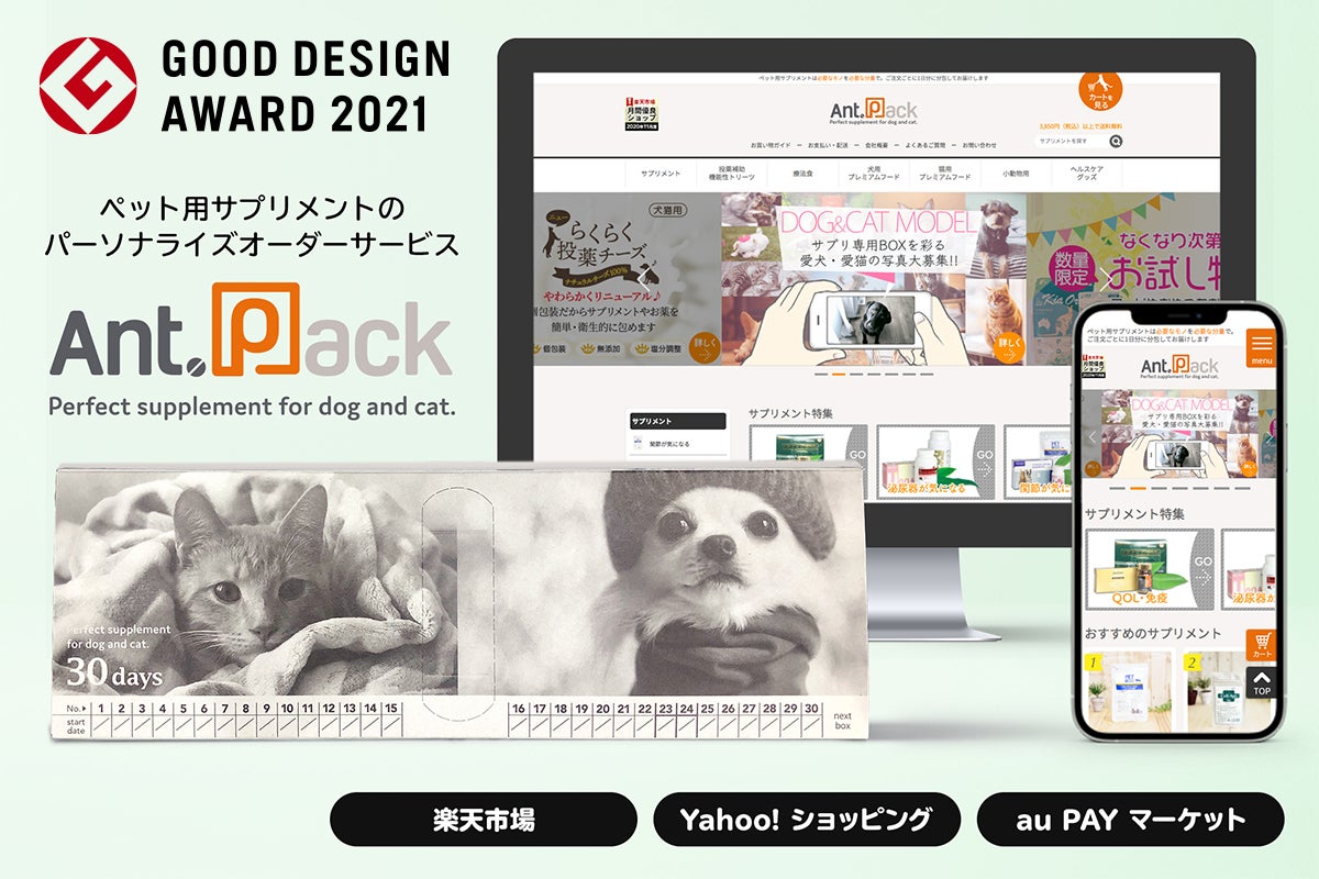 ペット用サプリメント専門Ant.Pack