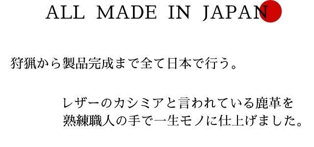 ALL MADE IN JAPAN