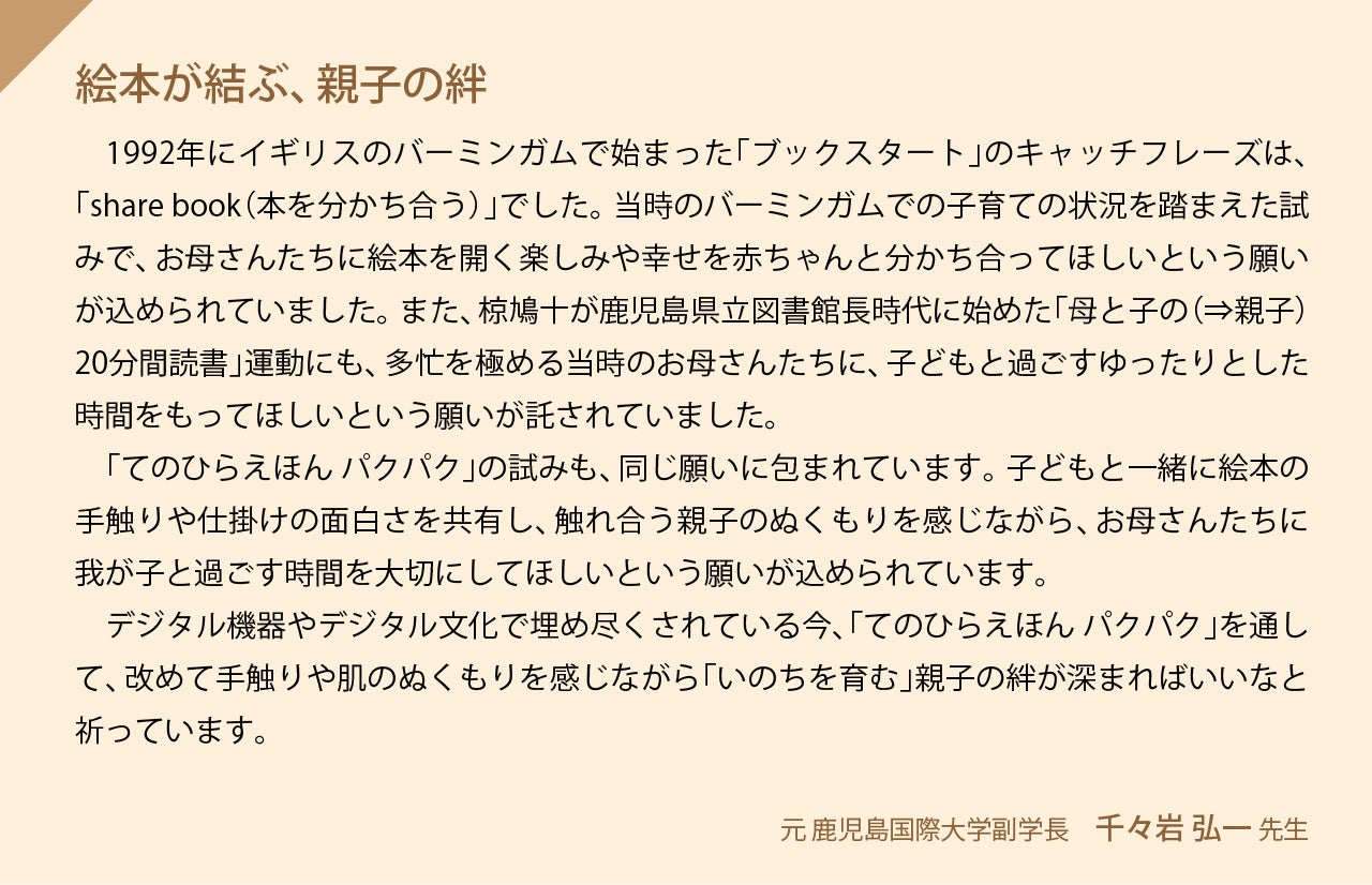 鹿児島国際大学副学長 千々岩 弘一 先生からのメッセージ