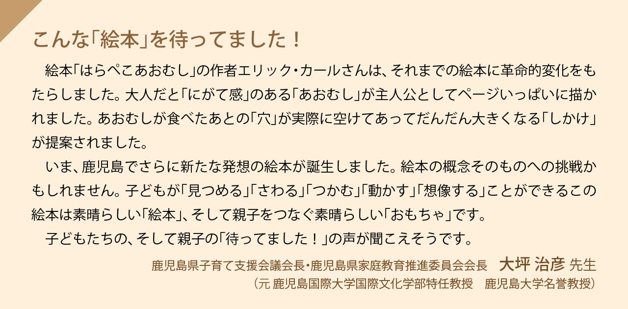 鹿児島県子育て支援会議会長・鹿児島県家庭教育推進委員会会長 大坪 治彦 先生からのメッセージ
