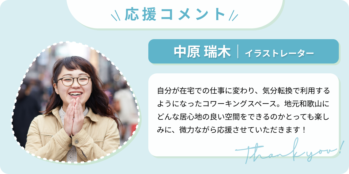 中原 瑞木|イラストレーター