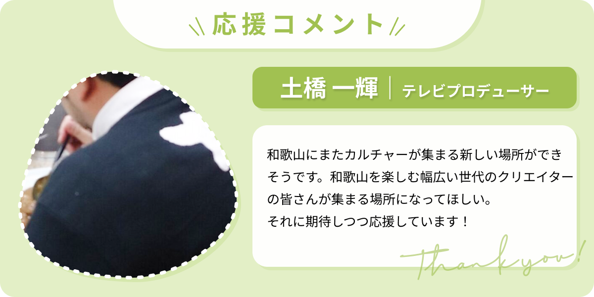 土橋 一輝|テレビプロデューサー