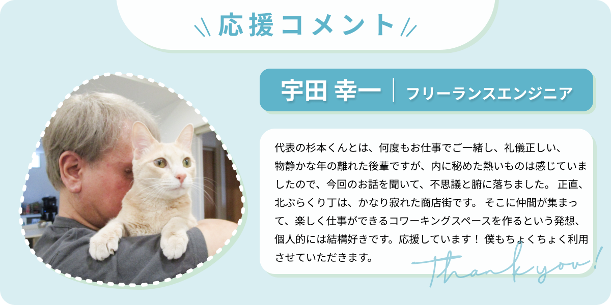 宇田 幸一|フリーランスエンジニア