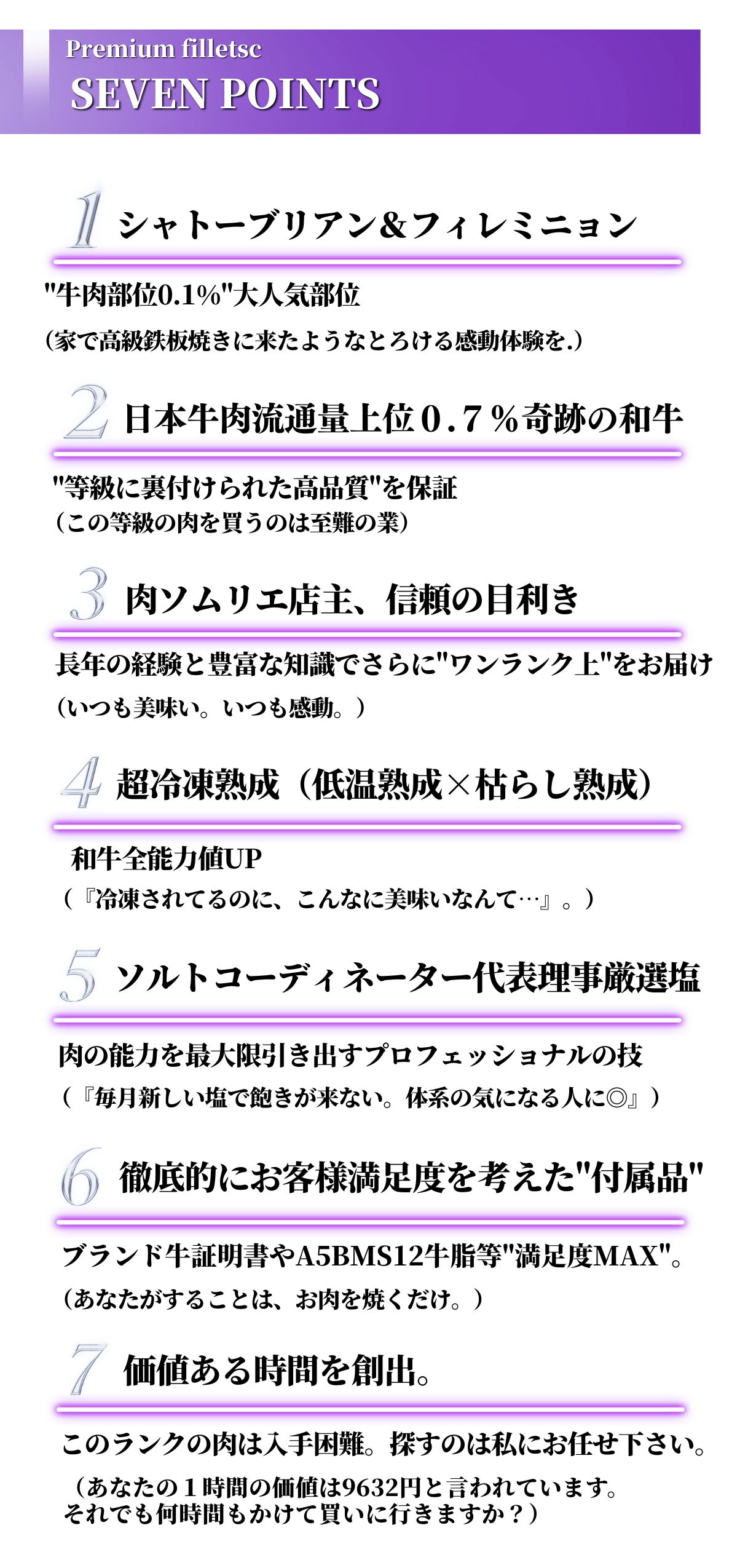 プレミアムヒレスク 7つのポイント シャトーブリアン フィレミニョン