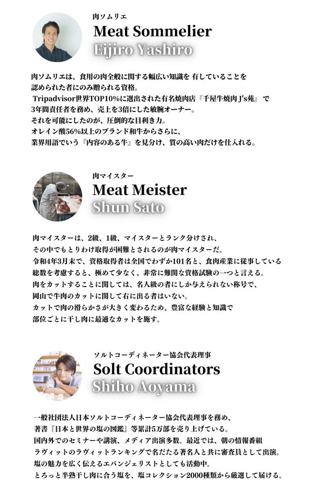 肉ソムリエ 肉マイスター ソルトコーディネーター