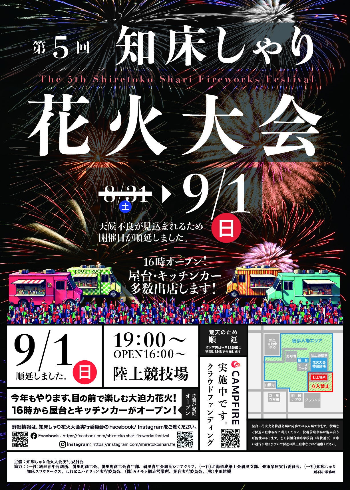 第5回知床しゃり花火大会ポスター