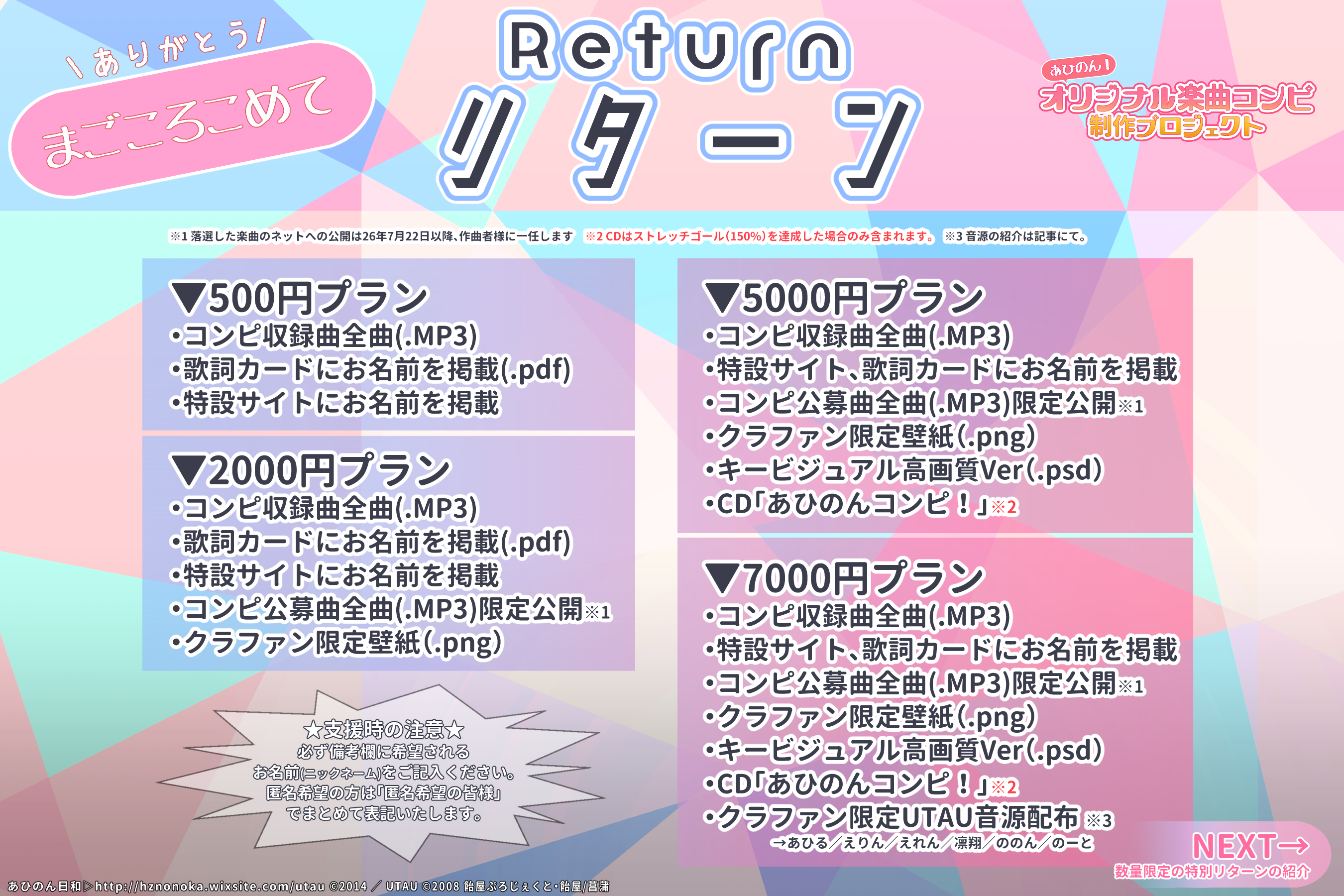 ▼500円プラン ・コンピ収録曲全曲(.MP3) ・歌詞カードにお名前を掲載(.pdf)   ▼2000円プラン ・コンピ収録曲全曲(.MP3) ・歌詞カードにお名前を掲載(.pdf) ・コンピ公募曲全曲(.MP3)限定公開※1 ・クラファン限定壁紙（.png）