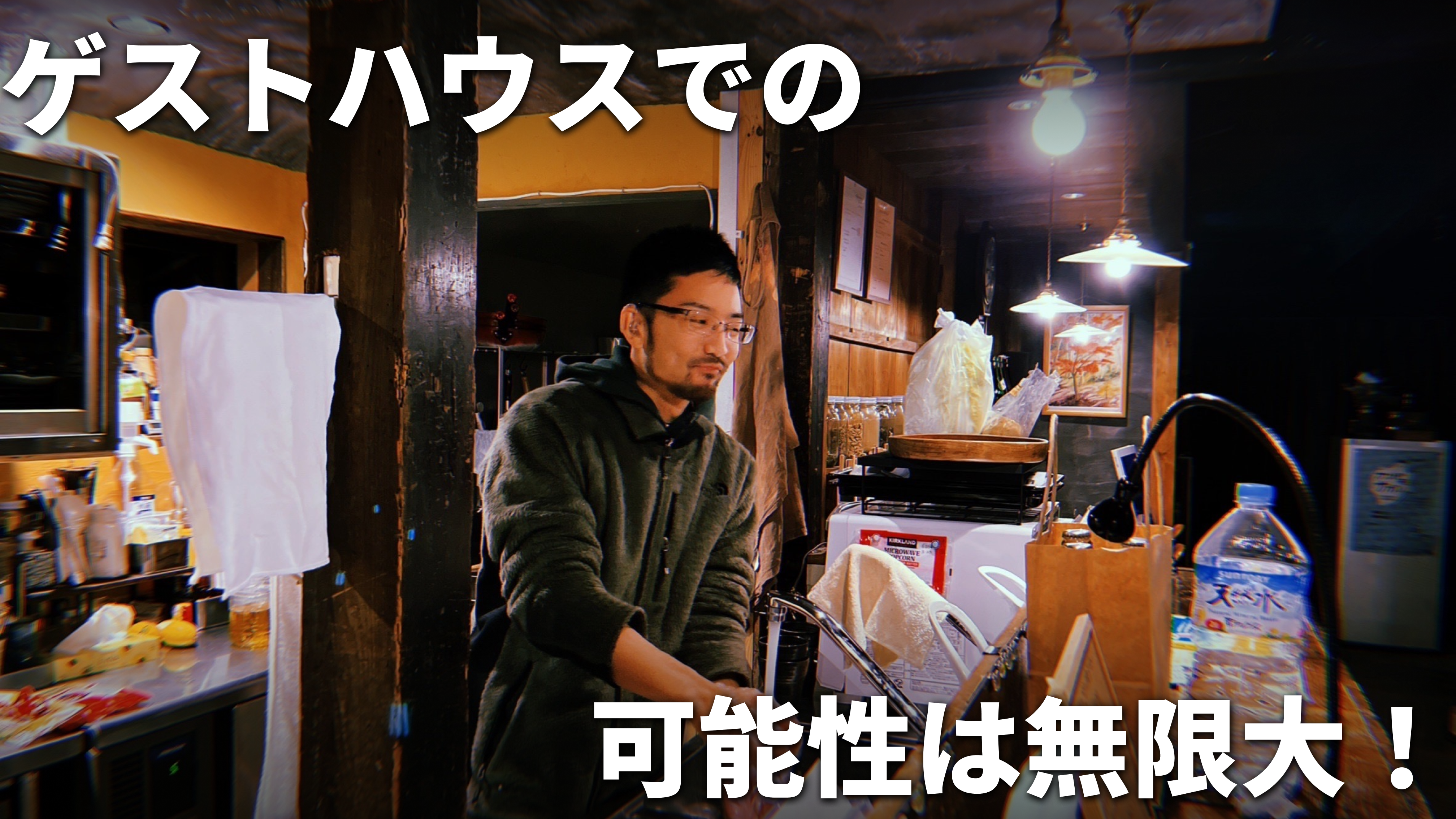 竹花がヤマイロゲストハウスの厨房で洗い物をしている様子を背景に、白文字で「ゲストハウスでの可能性は無限大!」