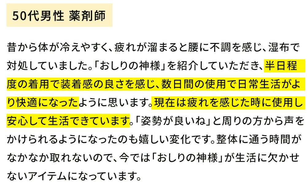 半日位の着用で腰が軽くなり、数日間の着用で全く気にならなくなりました。