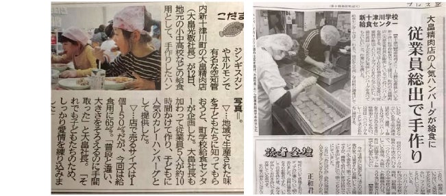 給食で採用されたハンバーグの新聞記事