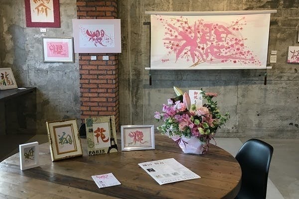 カラー書道ブラッシュアート展Ⅲ個展様子