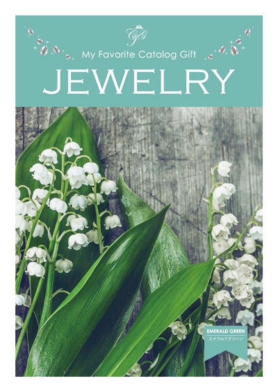 カタログギフト　ジュエリー　エメラルドグリーン￥3300（税抜）