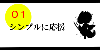 リターン画像