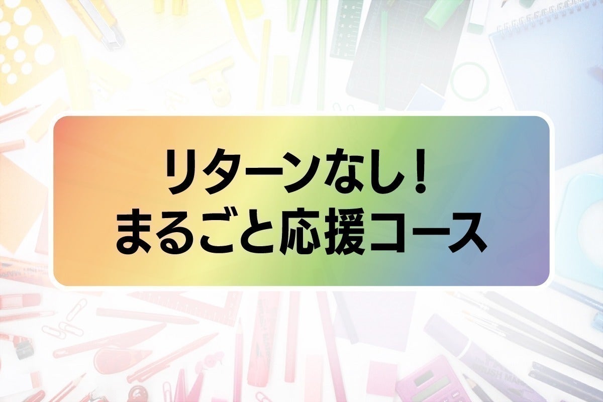 リターン画像