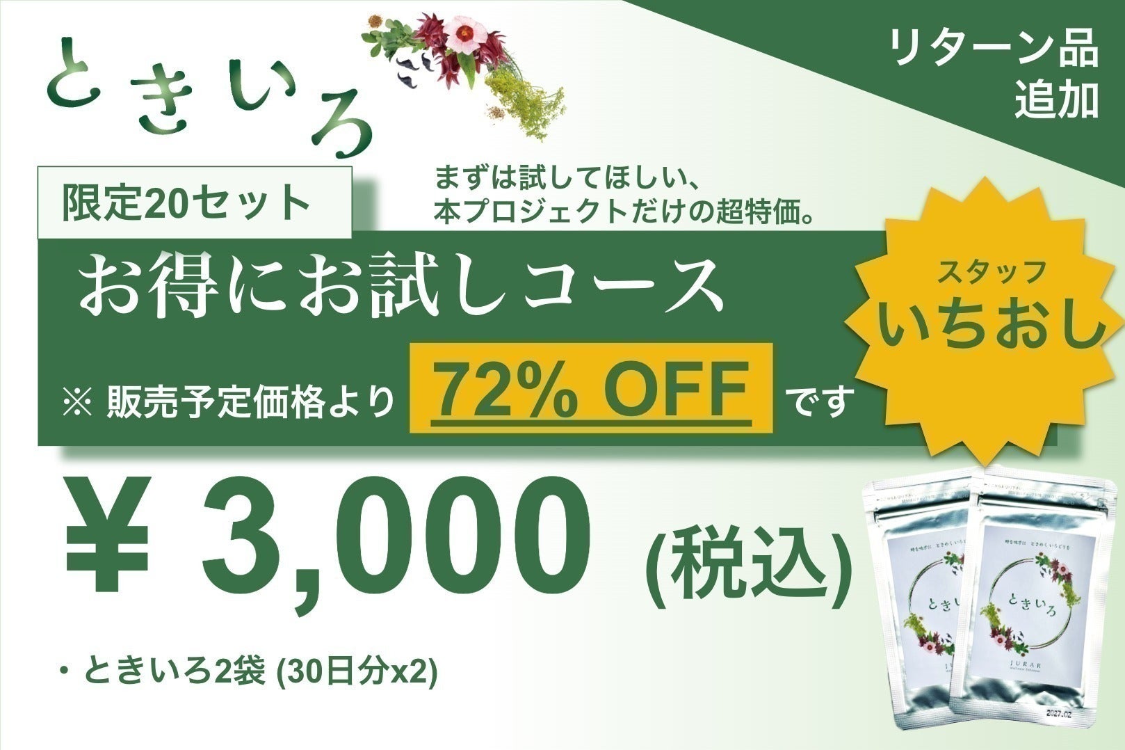 リターン画像