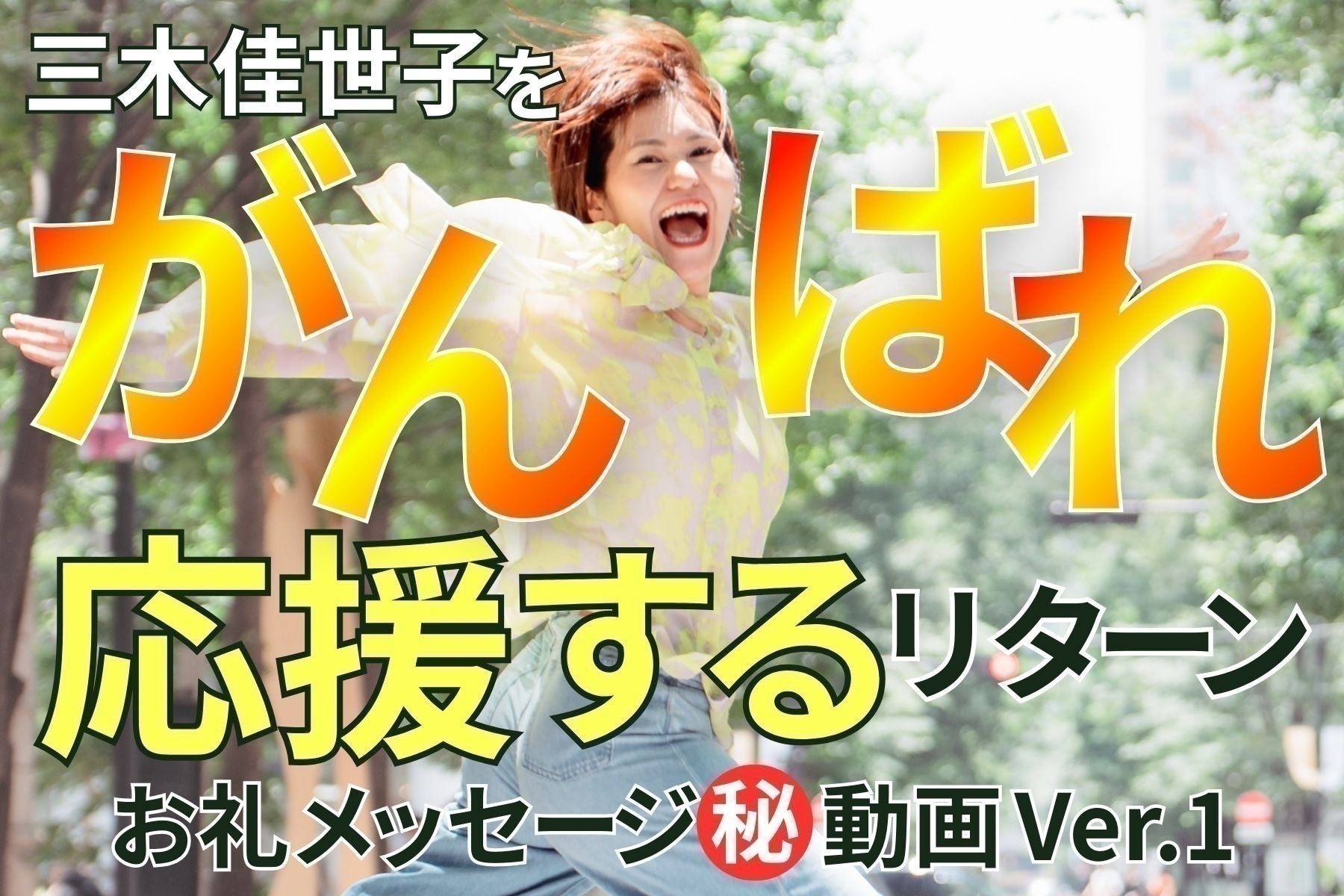 リターン画像
